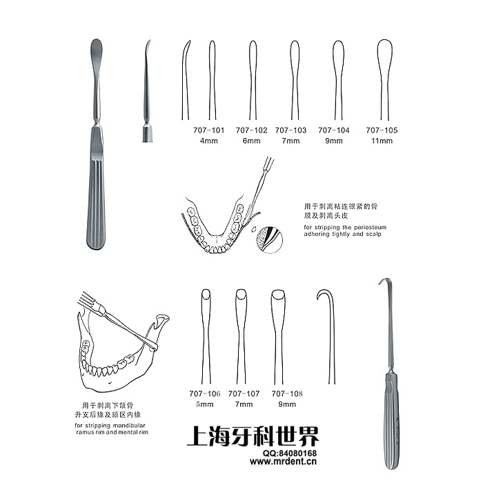 长沙天天 天美 骨膜剥离器 牙骨膜分离器 101-108牙科外科器械